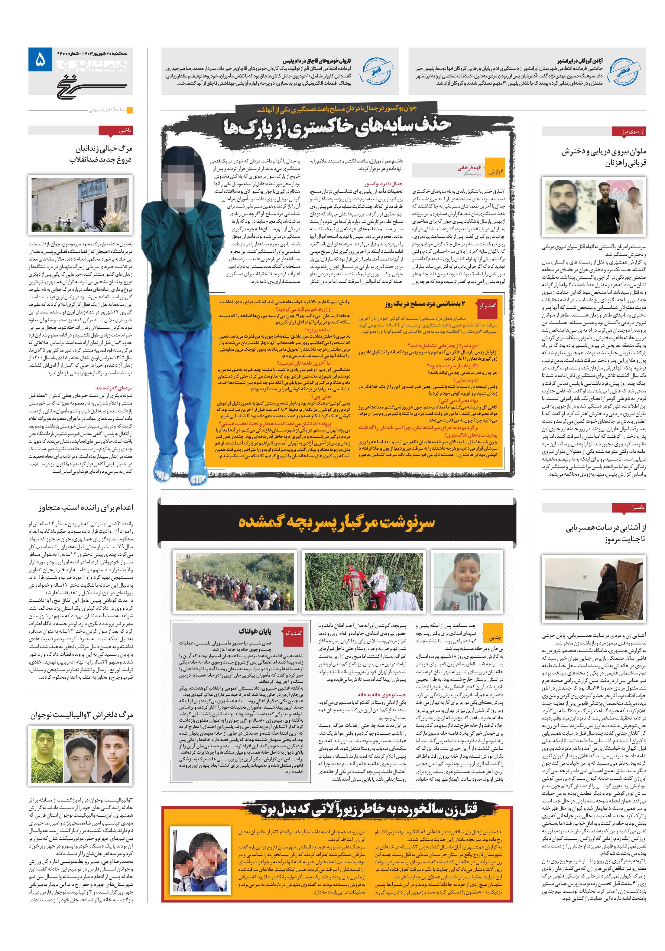 از آشنایی در سایت همسریابی تا جنایت مرموز